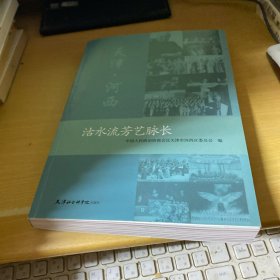 沽水流芳艺脉长  美术理论