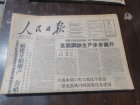 原版老报纸:人民日报1959年8月21日（全8版）