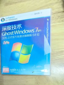 全新：深度技术Ghost Windows7 SP1！《2015官方免激活旗舰版64位》，简体中文版，官方授权，正版原版