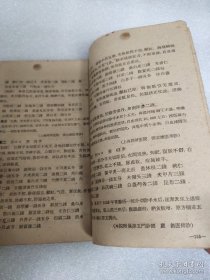 实习医案选辑(外封和个别内页有破损撕口黄渍。)