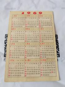 日历片1969年