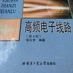 高频电子线路
