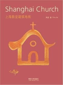 上海教堂建筑地图：Shanghai Church 中英文双语
