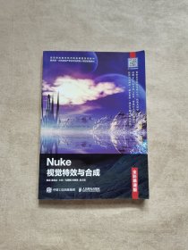 Nuke视觉特效与合成（全彩慕课版）