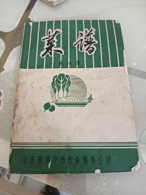 菜谱:第一集