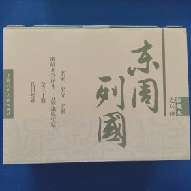 东周列国连环画收藏本