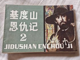 基度山恩仇记（二），8箱