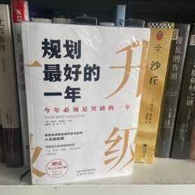 规划最好的一年：今年必须是突破的一年