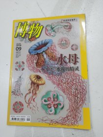 博物2016.1