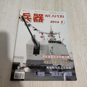 兵器 2014 5