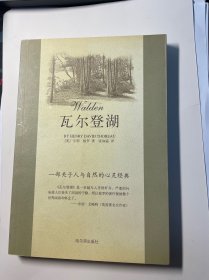 瓦尔登湖