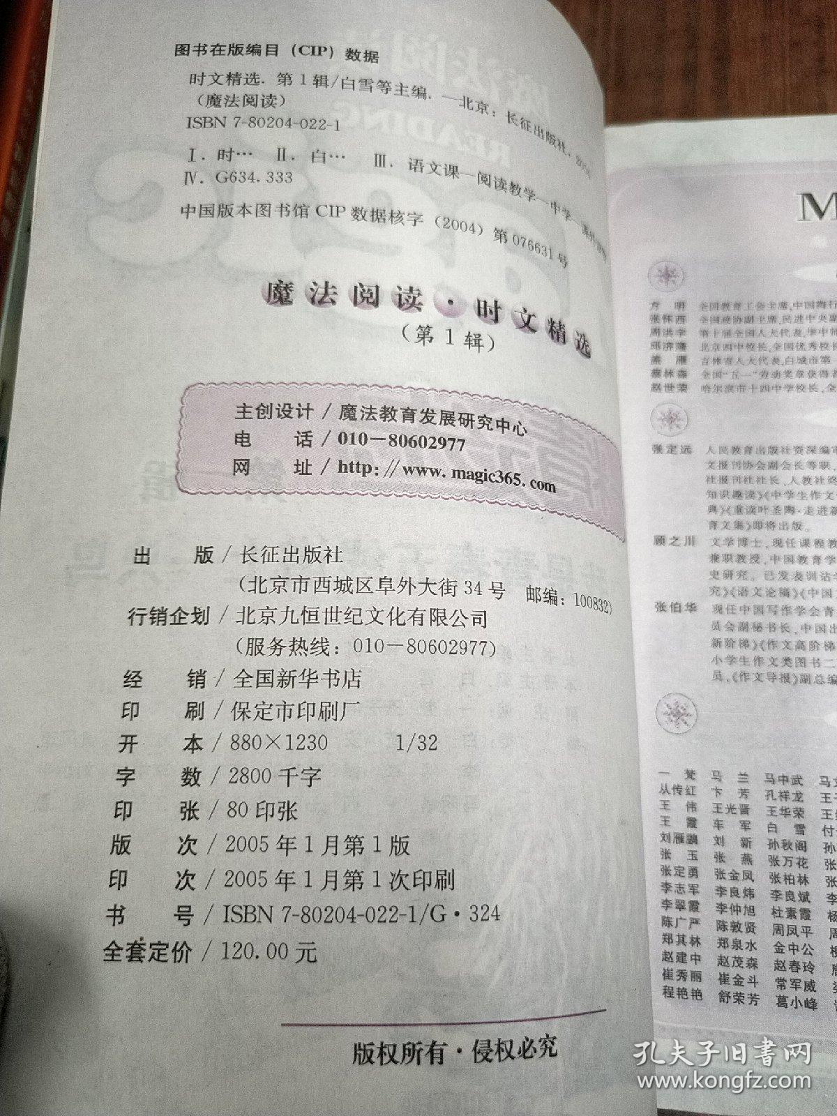 时文精选  第一辑  是青春五线谱上一只鸟