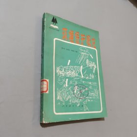 環(huán)境保護(hù)概論
