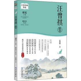 汪曾祺精读 汪曾祺 正版图书