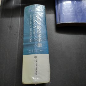 船舶导航技术手册