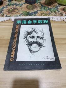素描自學(xué)教程