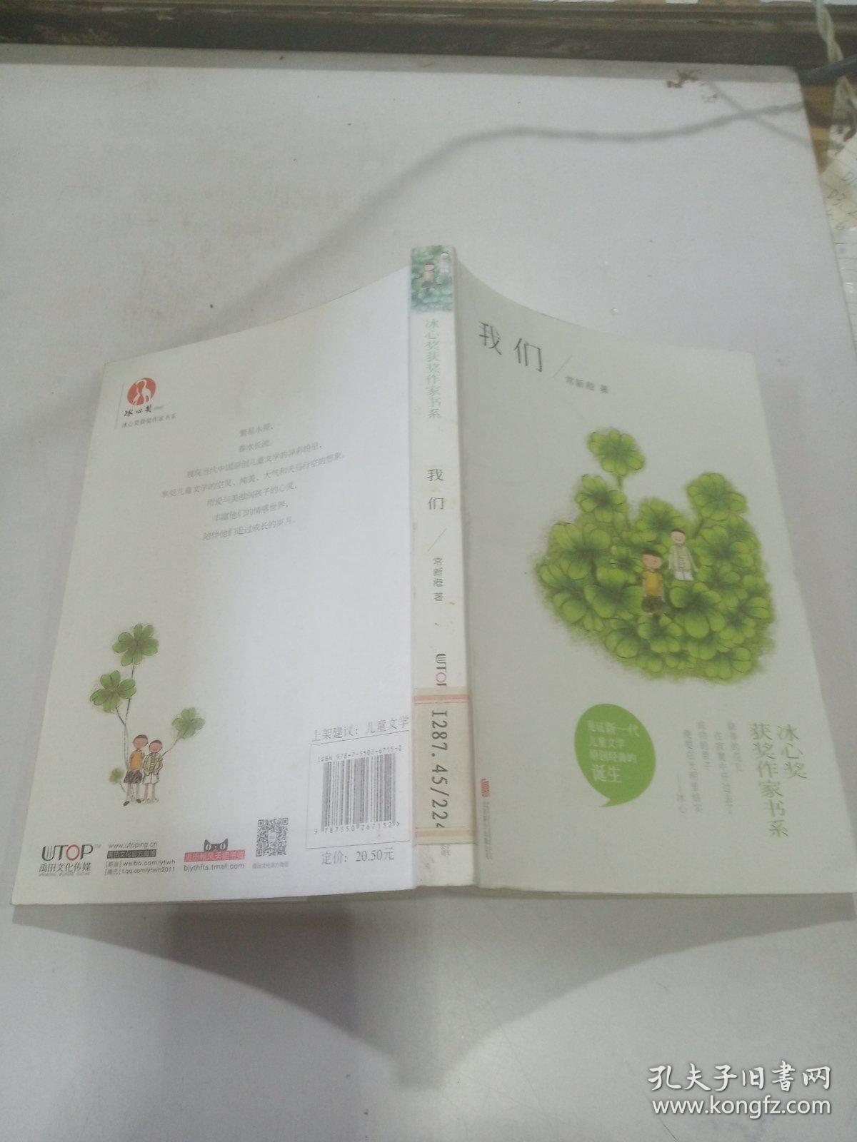 冰心获奖作家书系·我们