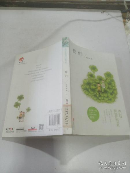 冰心获奖作家书系·我们