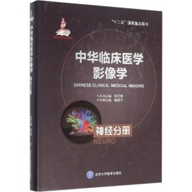 中华临床医学影像学