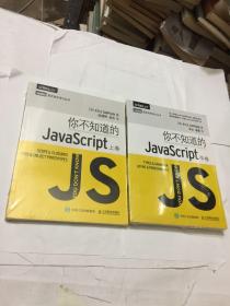 你不知道的JavaScript（上卷）