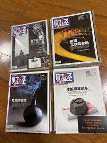 《财经》杂志 单本5元，需要多本给店主留言，可议价。具体期数看图。