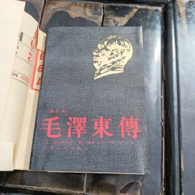 毛澤东傅
