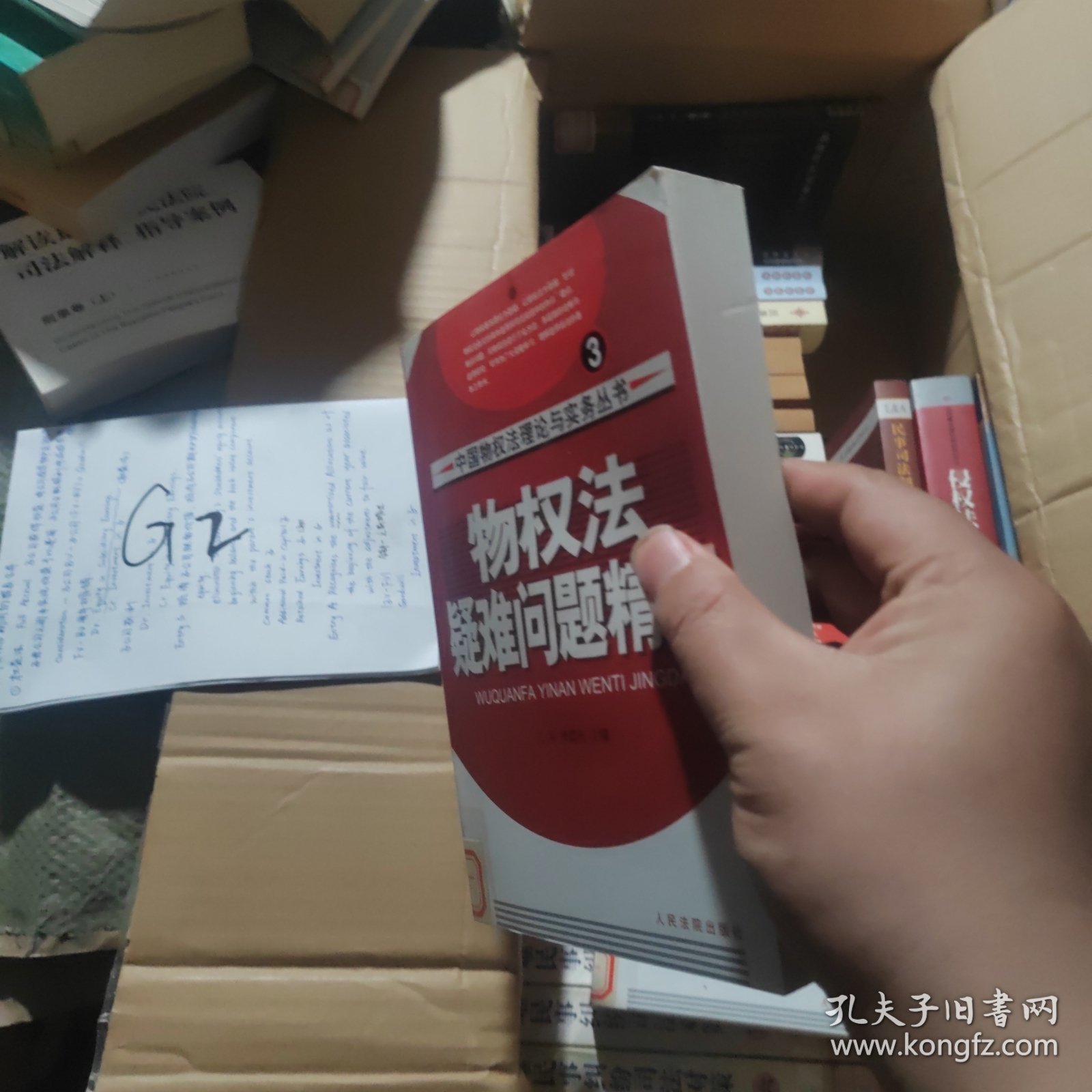 物权法疑难问题精答