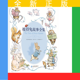 彼得兔故事全集