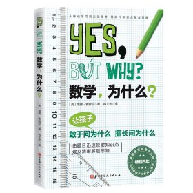 数学，为什么？