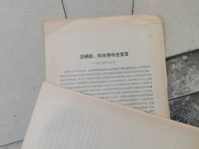 汪精卫、陈独秀联合宣言