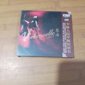 正版火烈鸟唱片 李维 琴话 李维大提琴倾情演奏 2CD