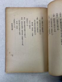 温灸学讲义補编 增订第五版 全一册 东方医学书局 民国 医书