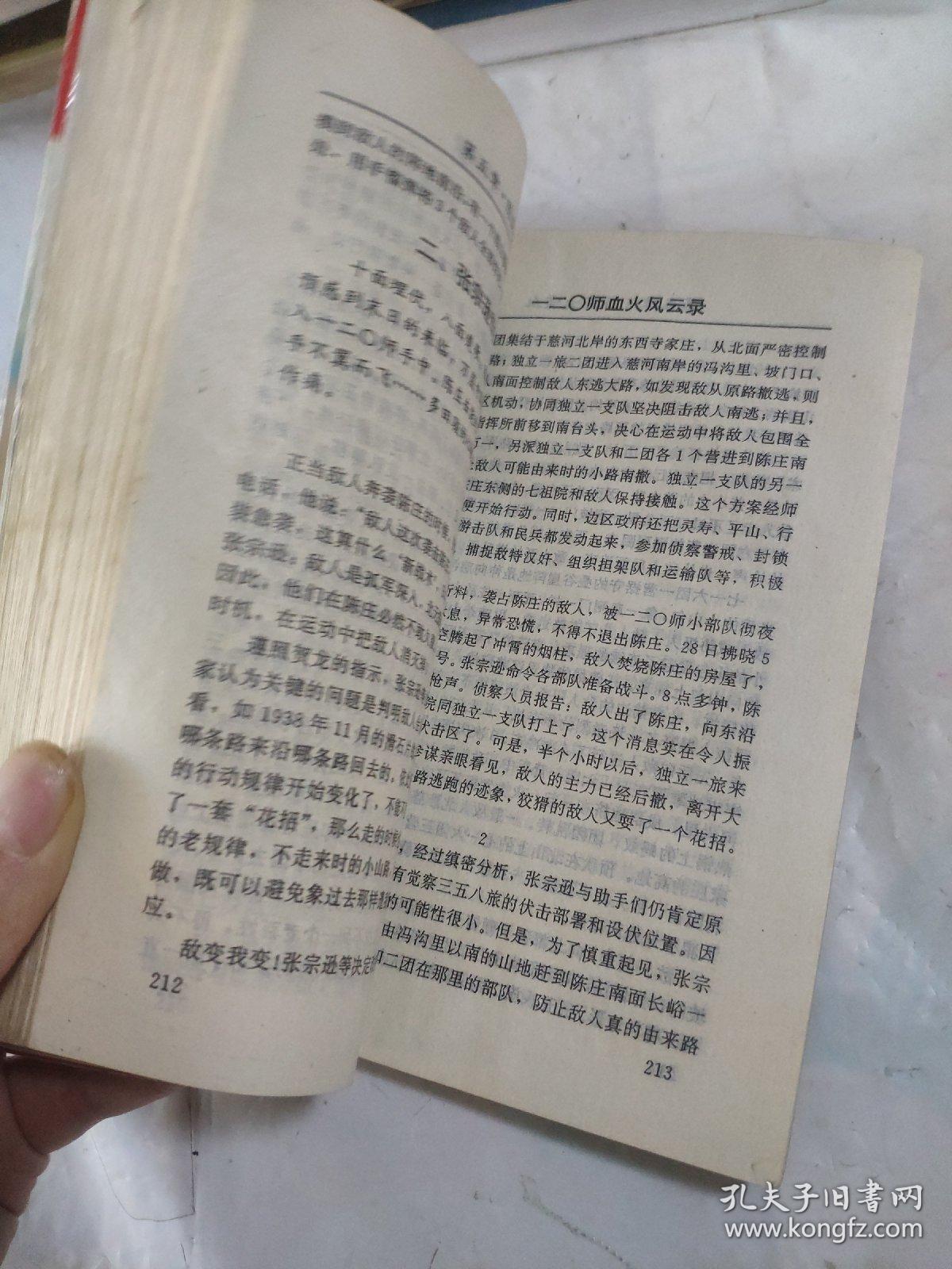 120师血火风云录~