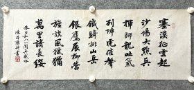 陈升阳老师手写书法小品 《朱日和八一阅兵》3 91.5x35cm