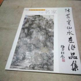 张义宾山水画作品集