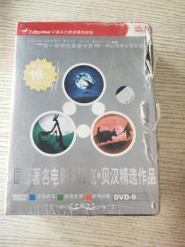 国际著名电影人雅克贝汉精选作品DVD-9(盒装三蝶)