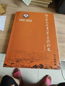 四川省叙永第一中学校史