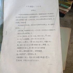 辅师嫠不详簋三考及断代 16开12页