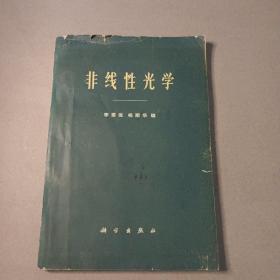 非線性光學(xué)