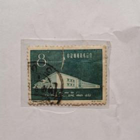 邮票;纪65《中捷邮电技术合作》（1枚）