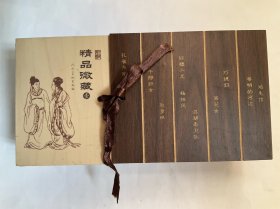 精品微藏壹连环画10册