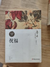 鲁迅经典全集 祝福