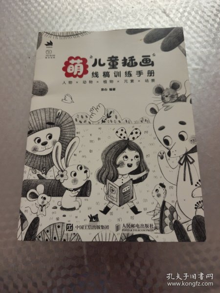 萌儿童插画线稿训练手册