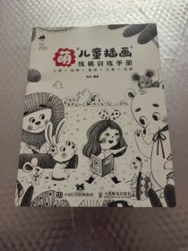 萌儿童插画线稿训练手册
