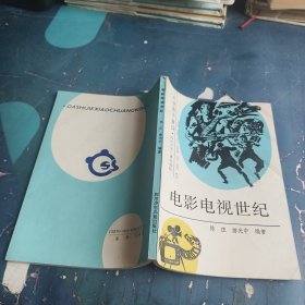 电影电视世纪