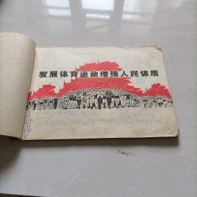 体育刊头集