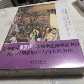 郑振铎    中国俗文学史（上下卷）