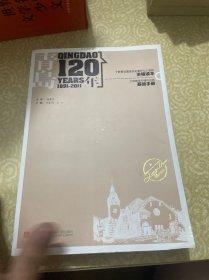 青岛120年