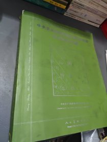 中央美术学院附属中等美术学校学生留校作品集：1953-2006