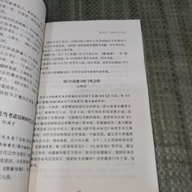 《中国近代文学大系》争鸣录